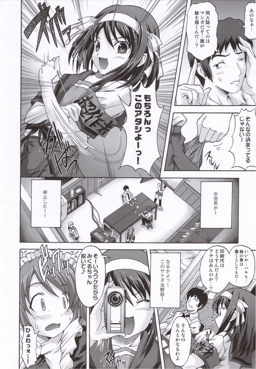 Suzumiya Haruhi no Shinkan page 5 full