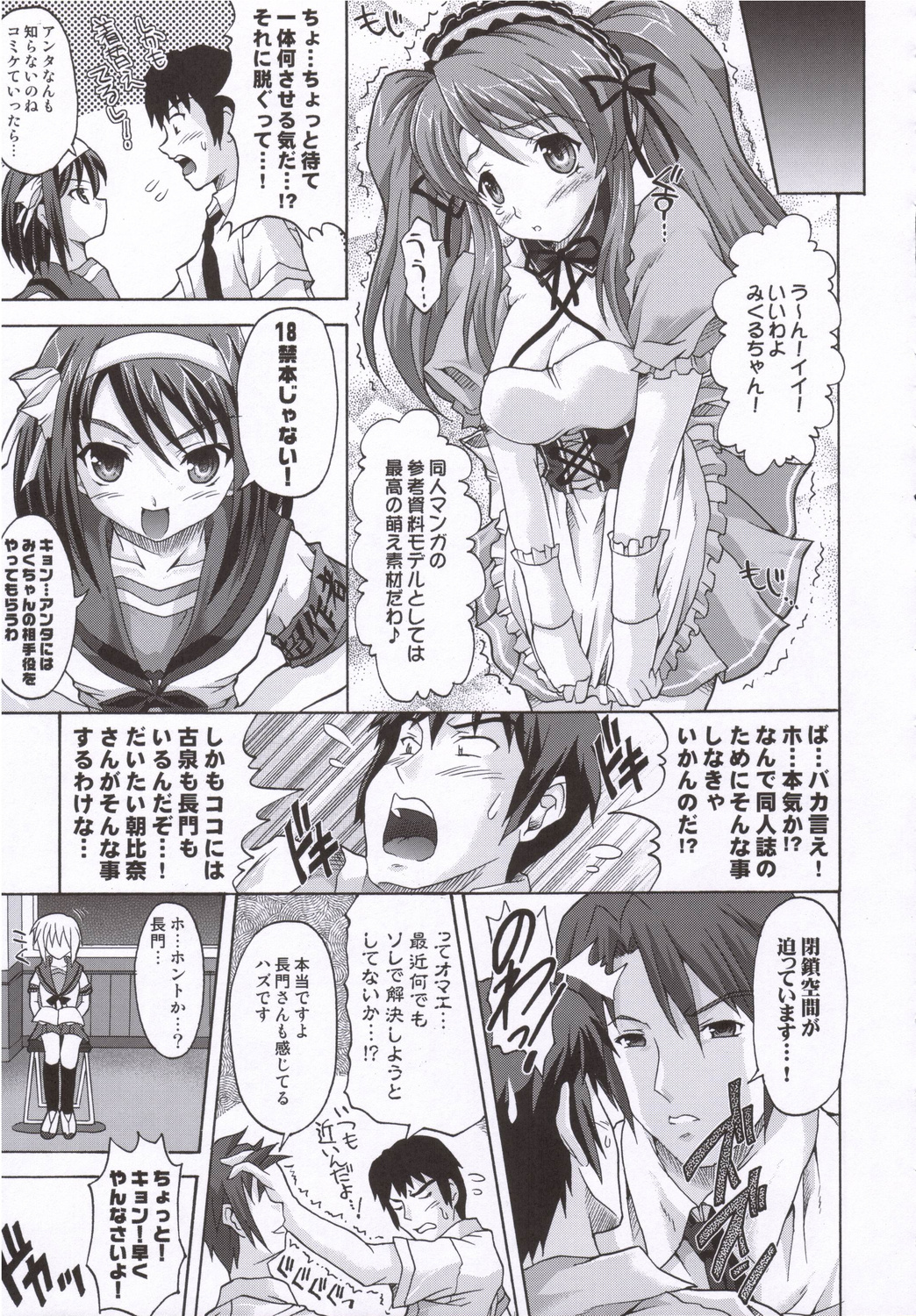 Suzumiya Haruhi no Shinkan page 6 full