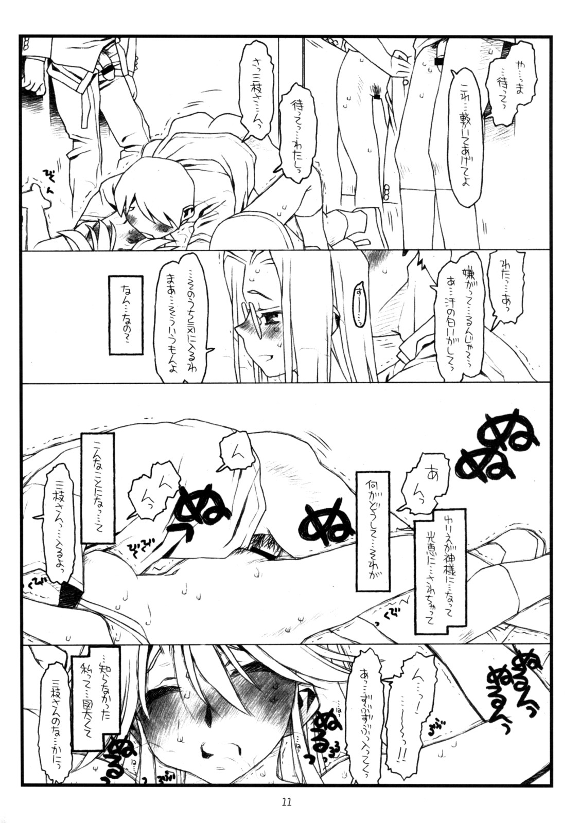 Kamisama no Inai Tsuki page 10 full