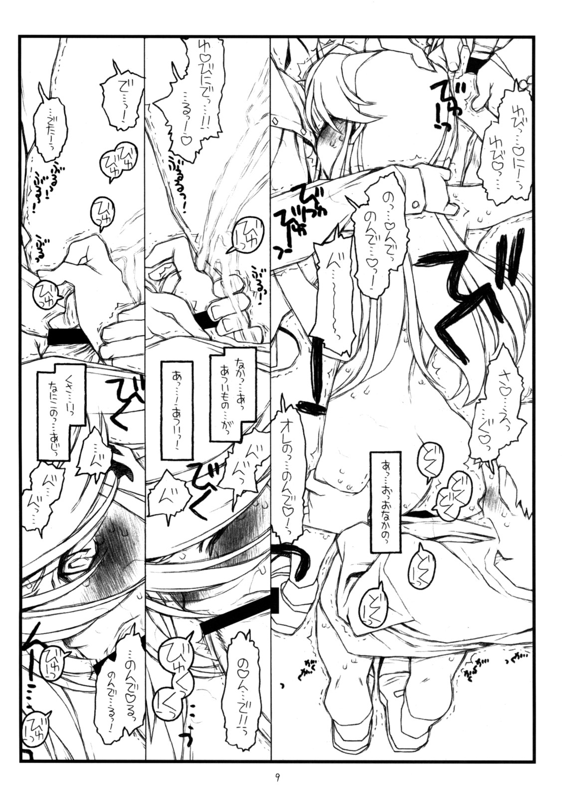 Kamisama no Inai Tsuki page 8 full