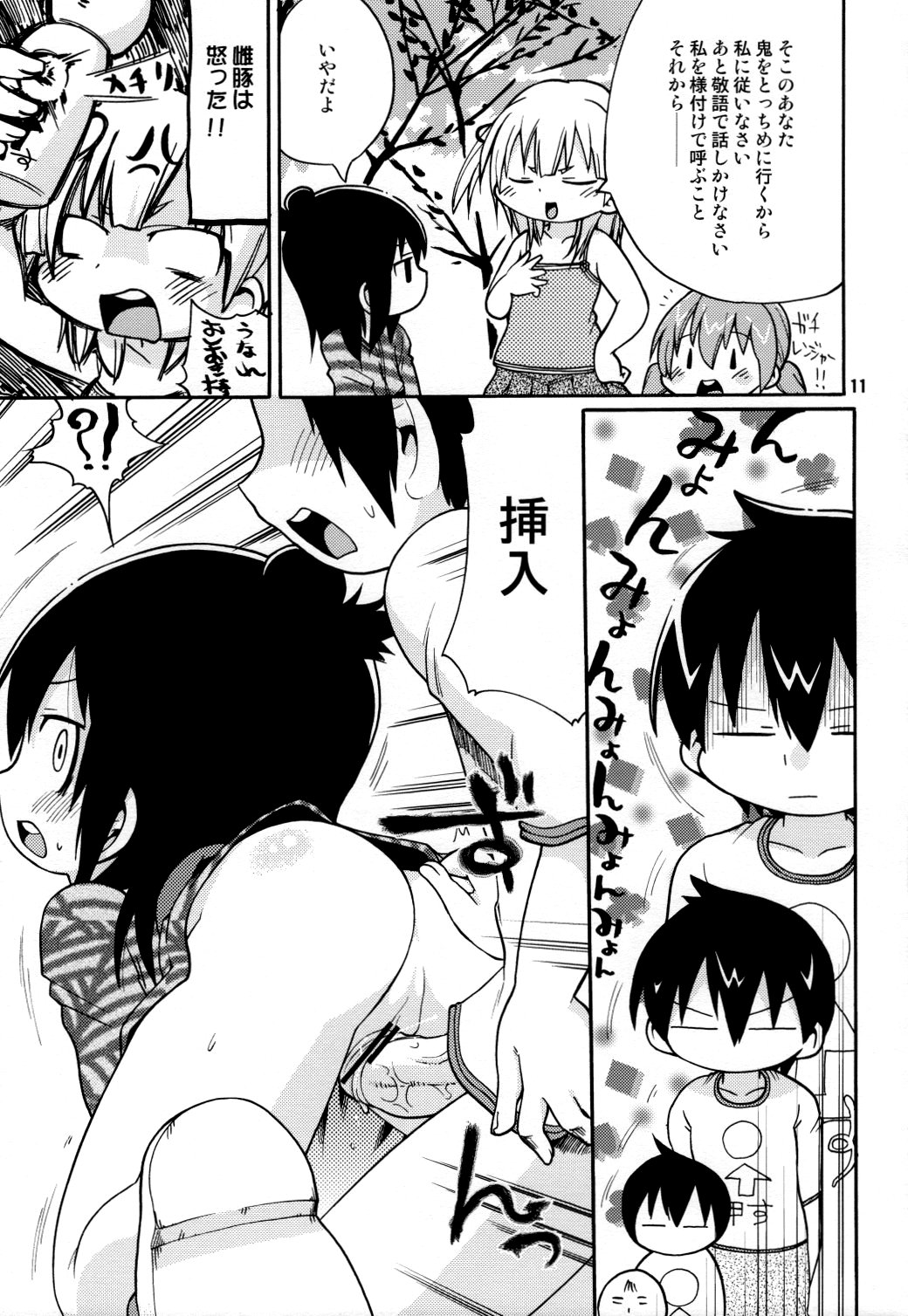 Mesubuta Hara Momi Dream page 10 full
