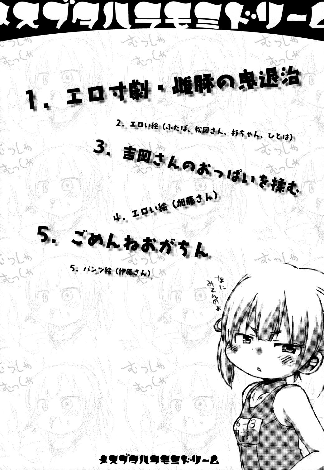 Mesubuta Hara Momi Dream page 3 full