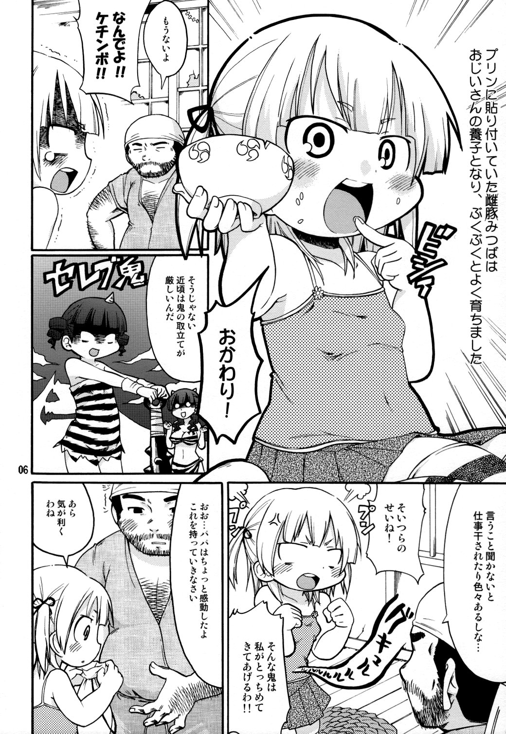 Mesubuta Hara Momi Dream page 5 full