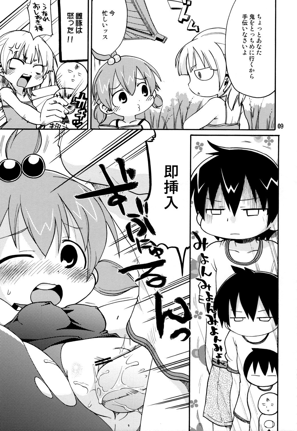 Mesubuta Hara Momi Dream page 8 full