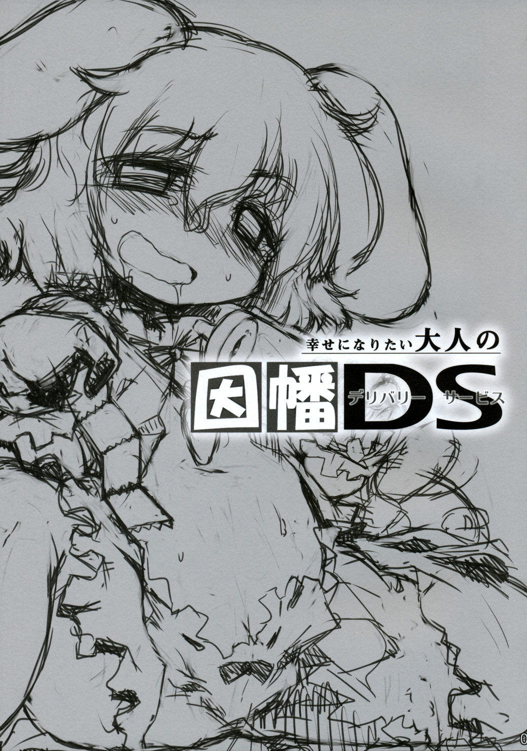 Shiawase ni Naritai Otona no Inaba DS page 4 full