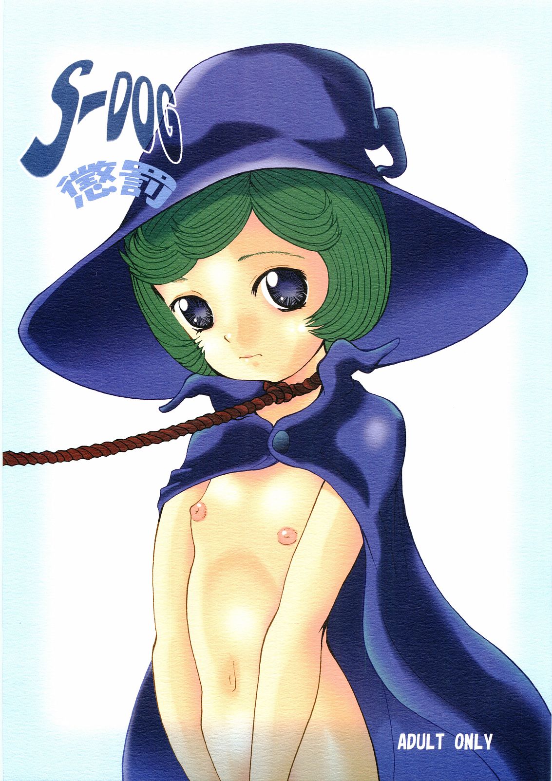 S-DOG 04 Choubatsu page 1 full