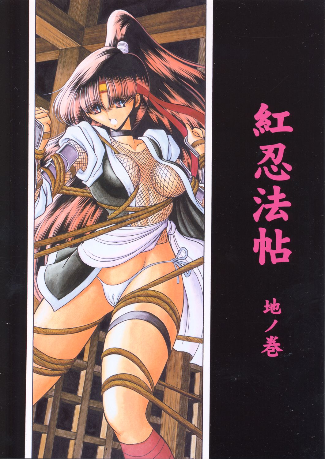 Beni Ninpouchou Chi no Kan page 1 full