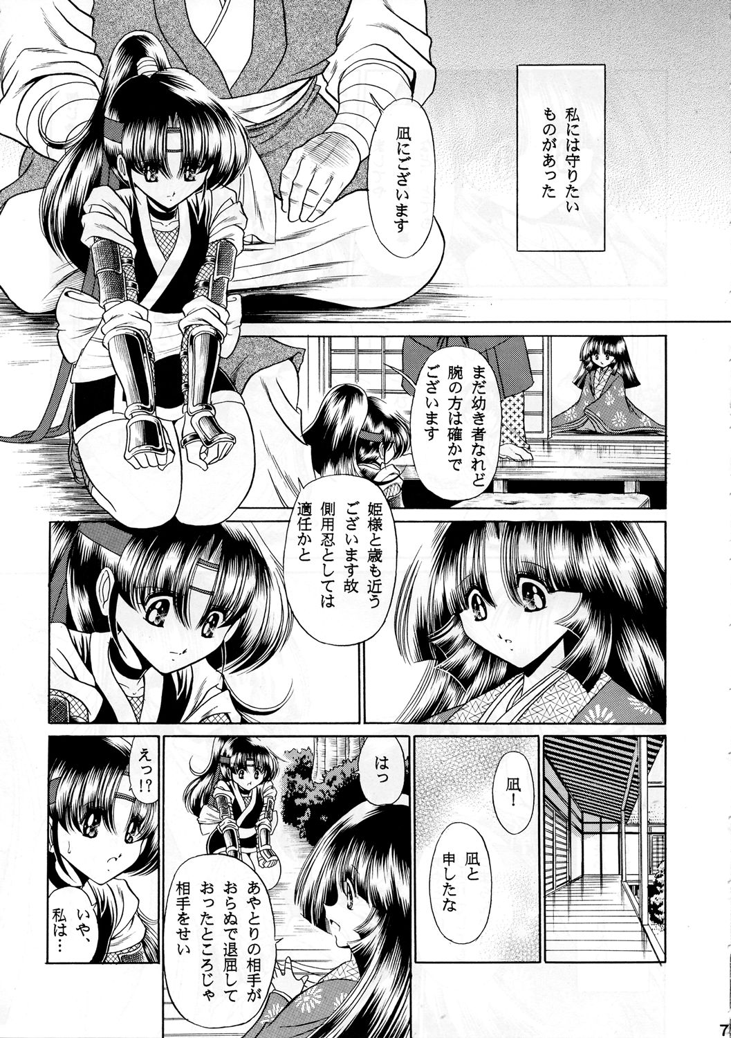 Beni Ninpouchou Chi no Kan page 6 full