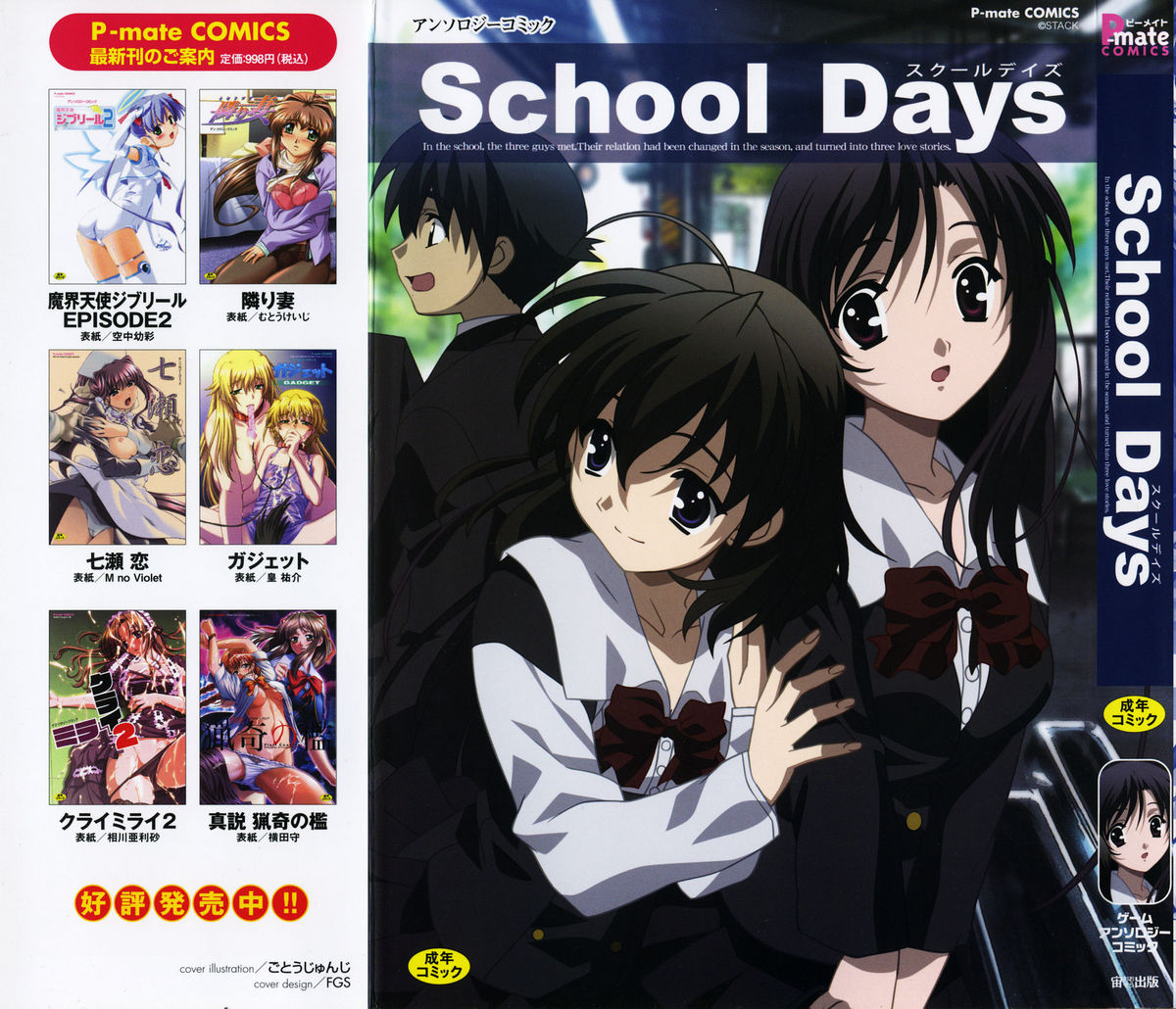 School Days page 1 full