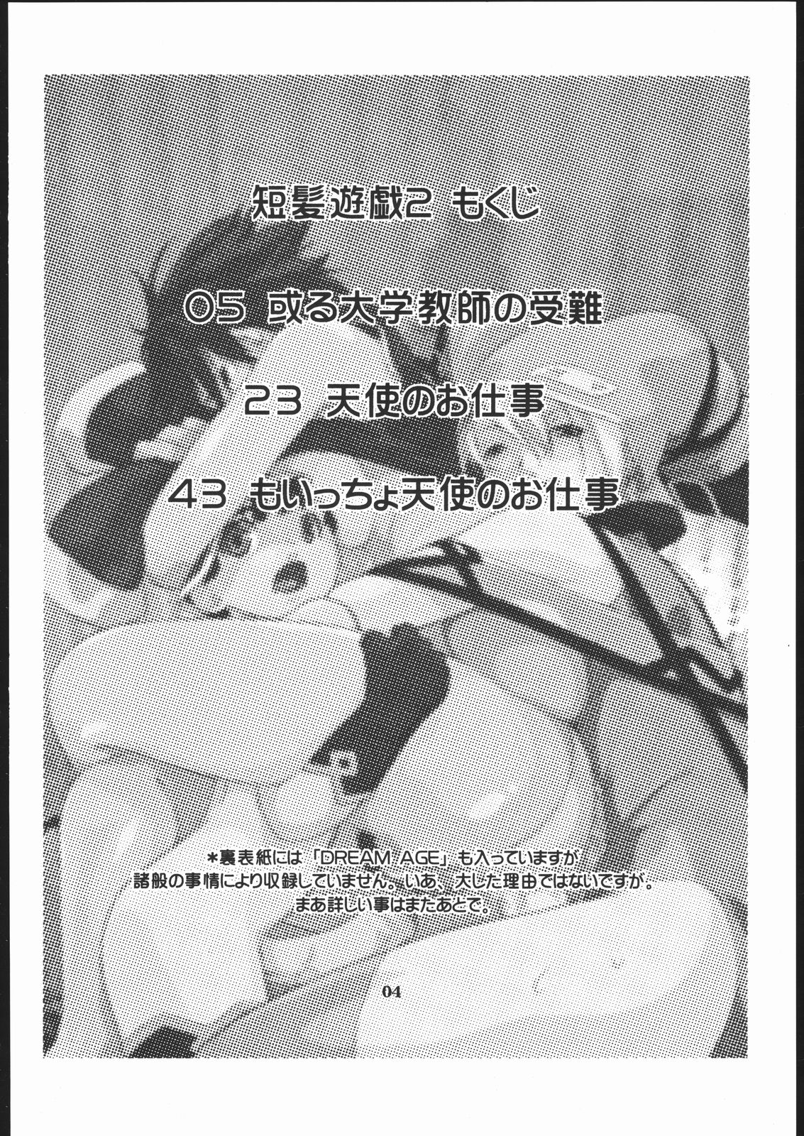 Tanpatsu Yuugi 2 page 3 full