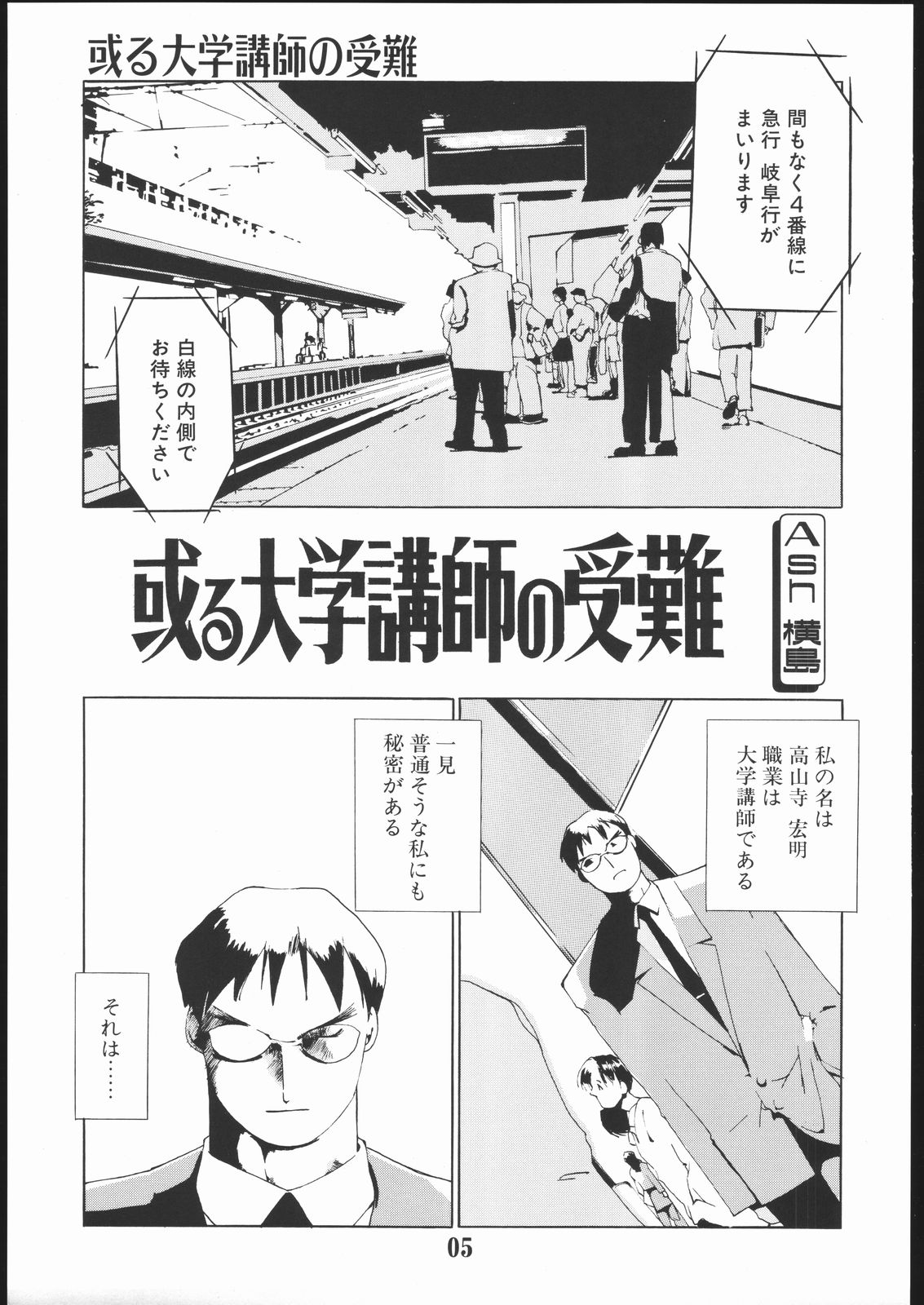 Tanpatsu Yuugi 2 page 4 full