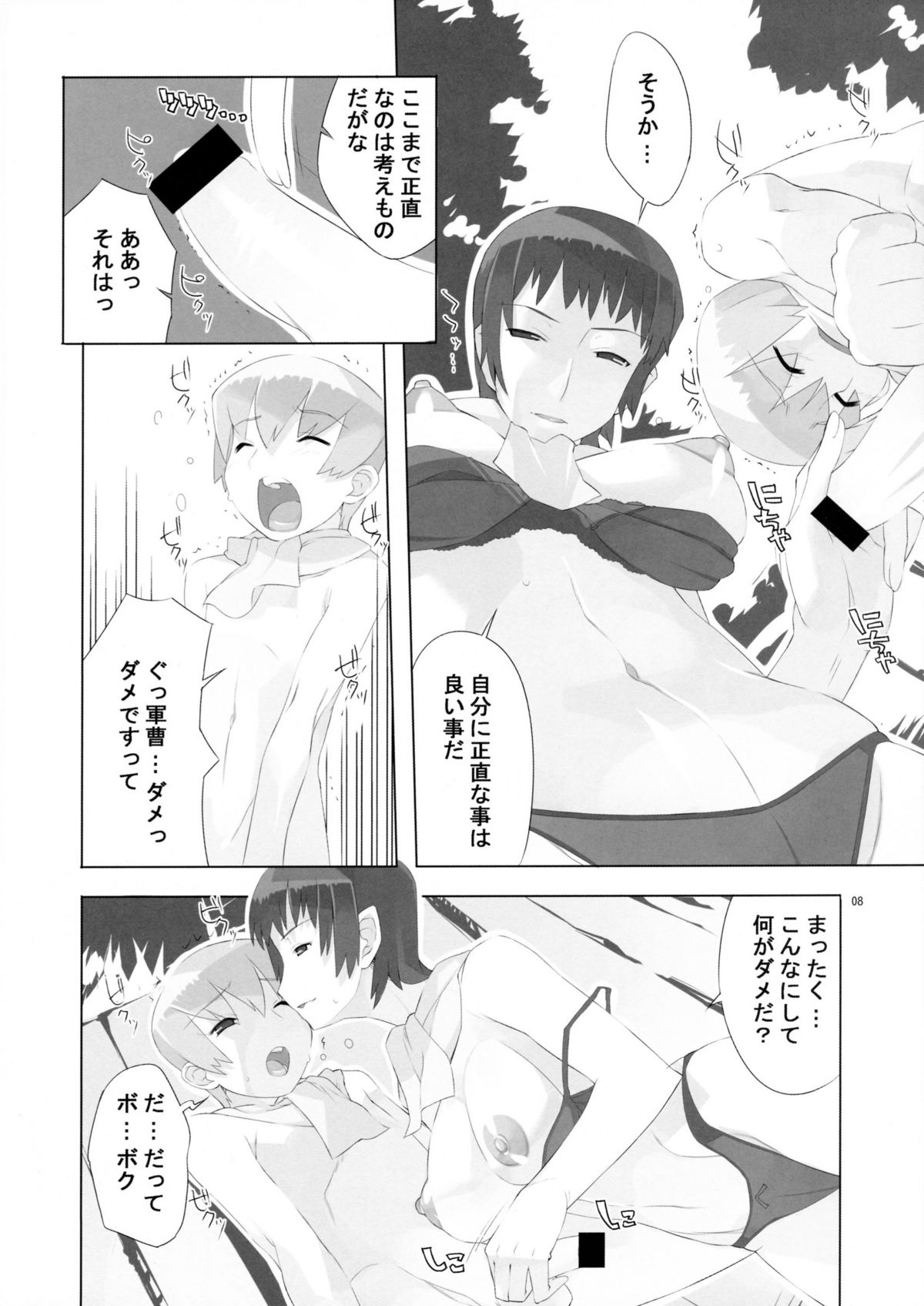 Angel Stroke 11 Onna Gunsou Ashley Chikyuu wo Dasshutsu page 9 full