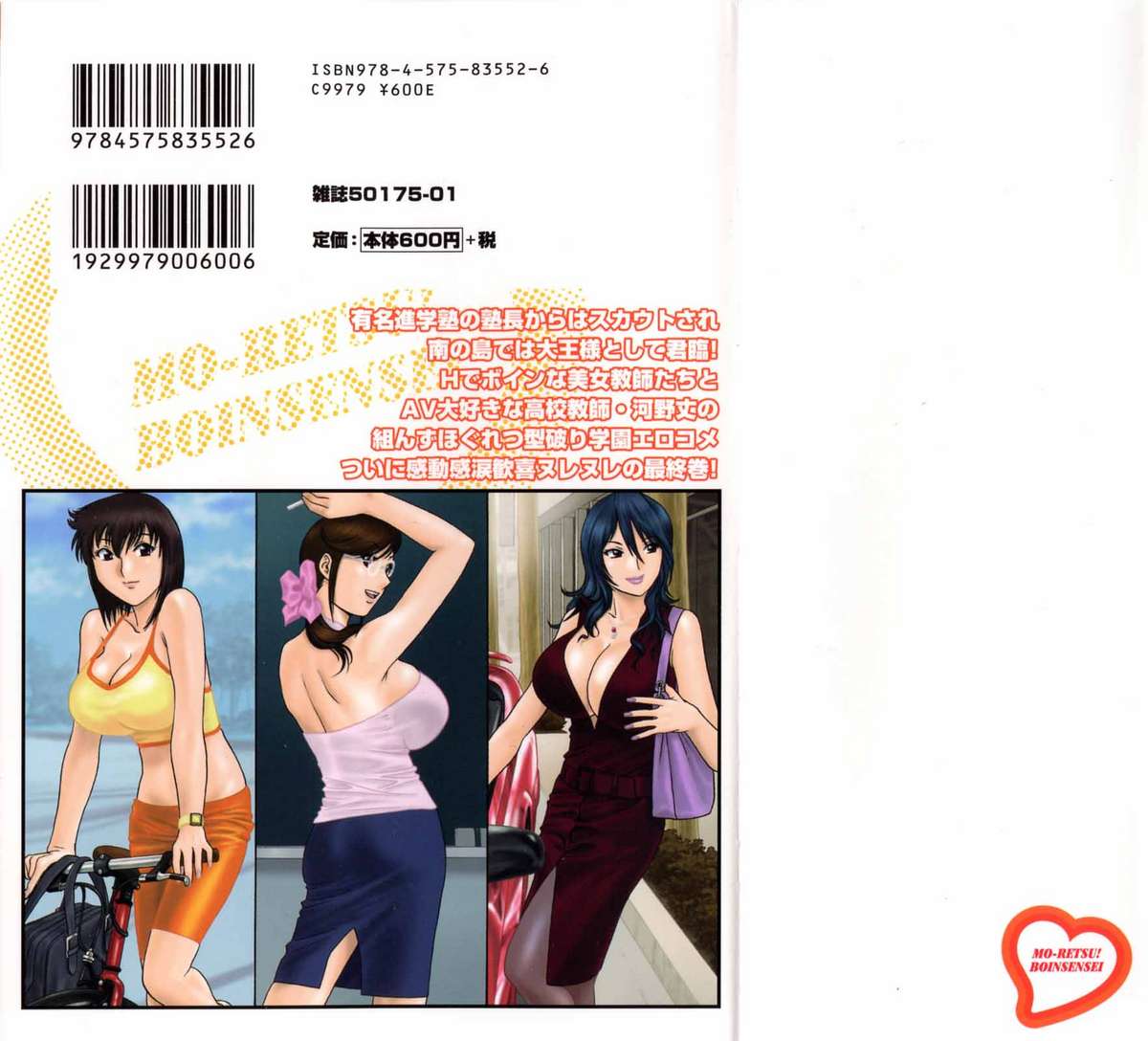 Mo-Retsu! Boin Sensei 5 page 2 full