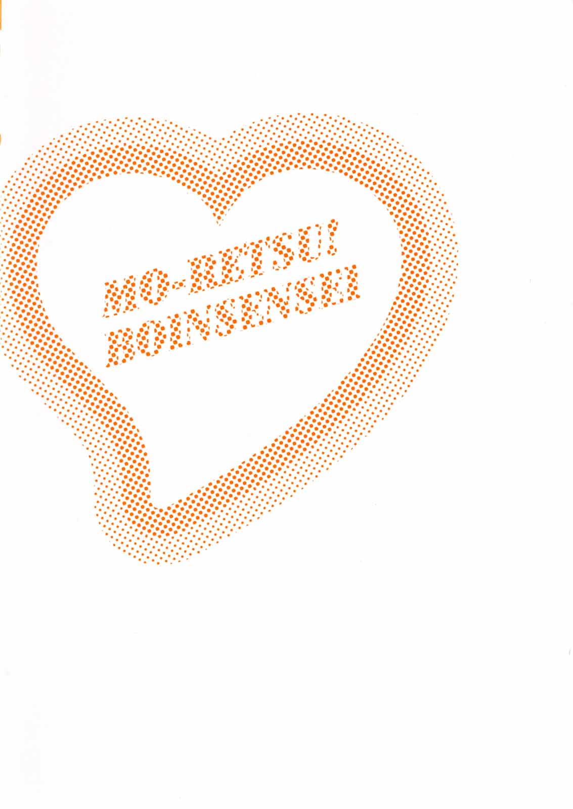 Mo-Retsu! Boin Sensei 5 page 4 full