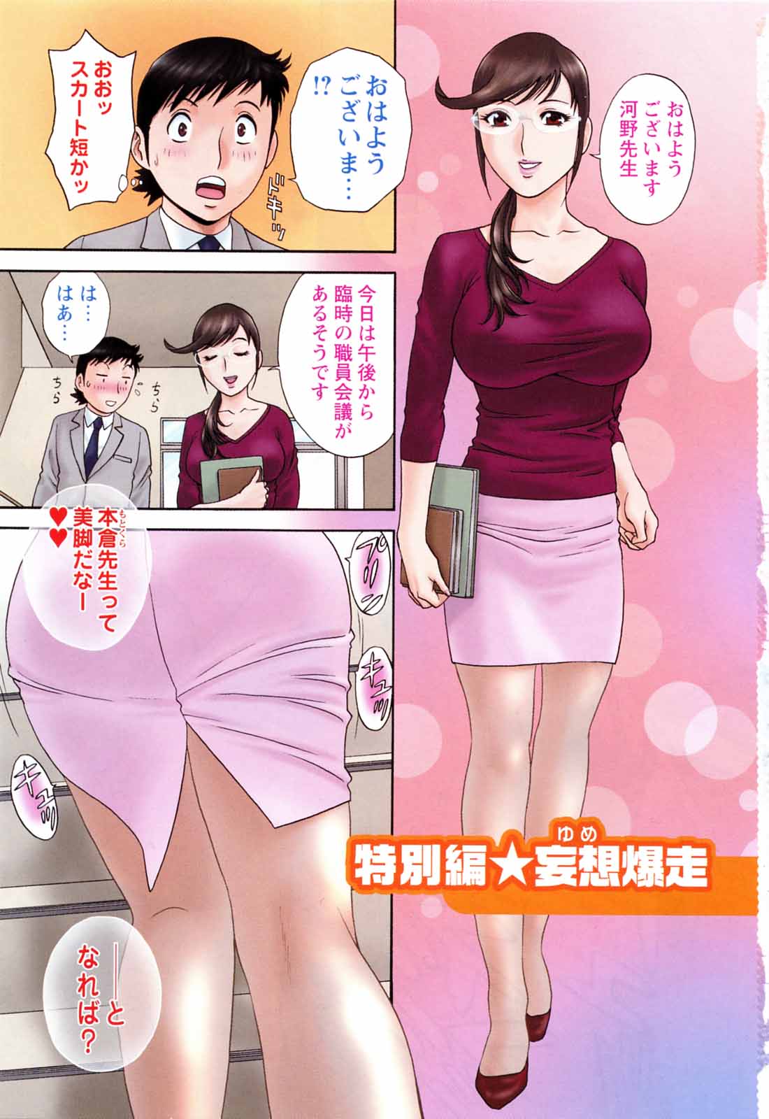 Mo-Retsu! Boin Sensei 5 page 5 full