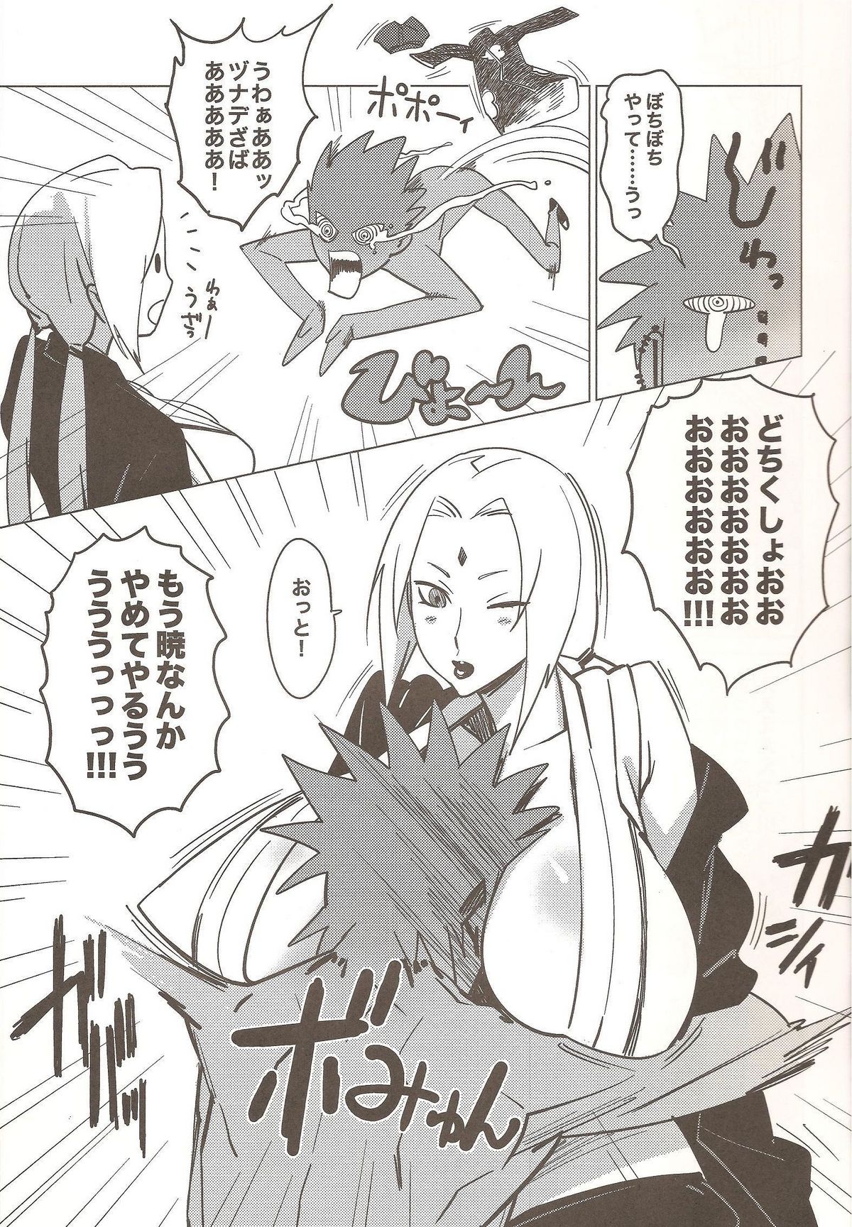 AbRAdEli kAMiTAbA No. 01 Chichikage Hanjouki page 4 full