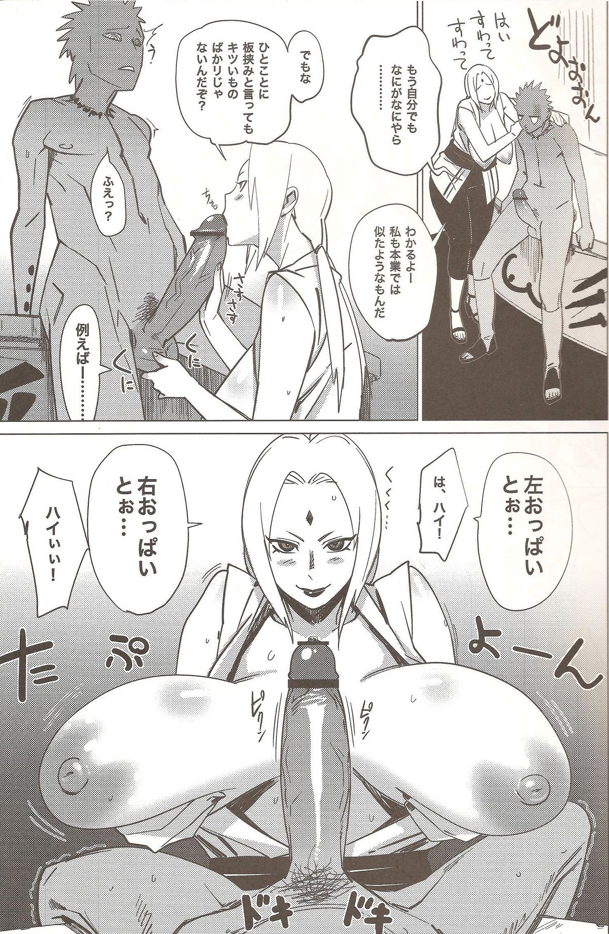 AbRAdEli kAMiTAbA No. 01 Chichikage Hanjouki page 6 full