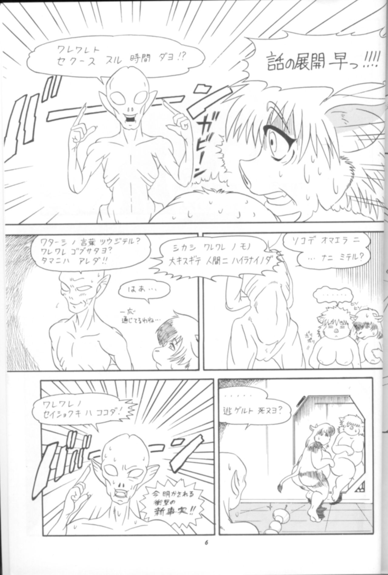 Kemono no Sho Kyuu - Book of the Beast 9 page 6 full