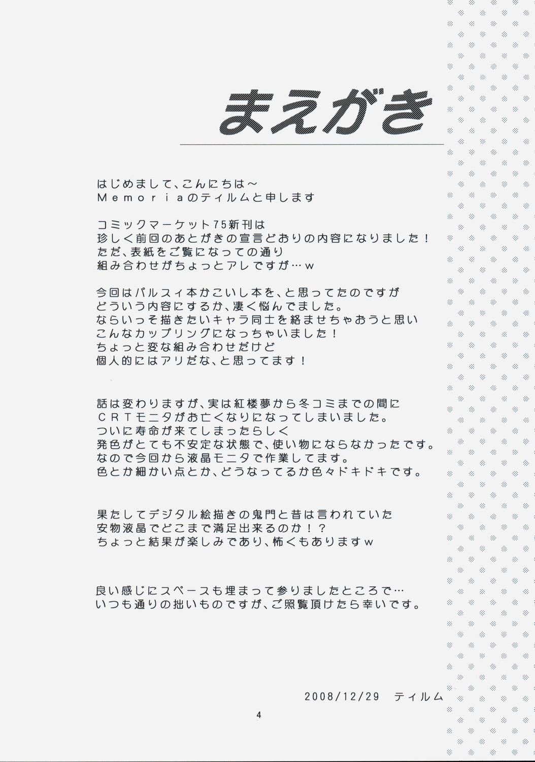 Koishiku naru Hodo Sonemashii!! page 3 full