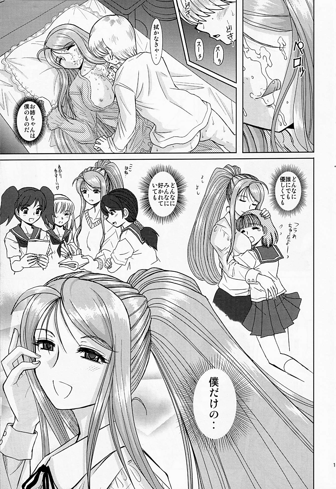 Onee-chan Sensei Ichijigenme page 10 full
