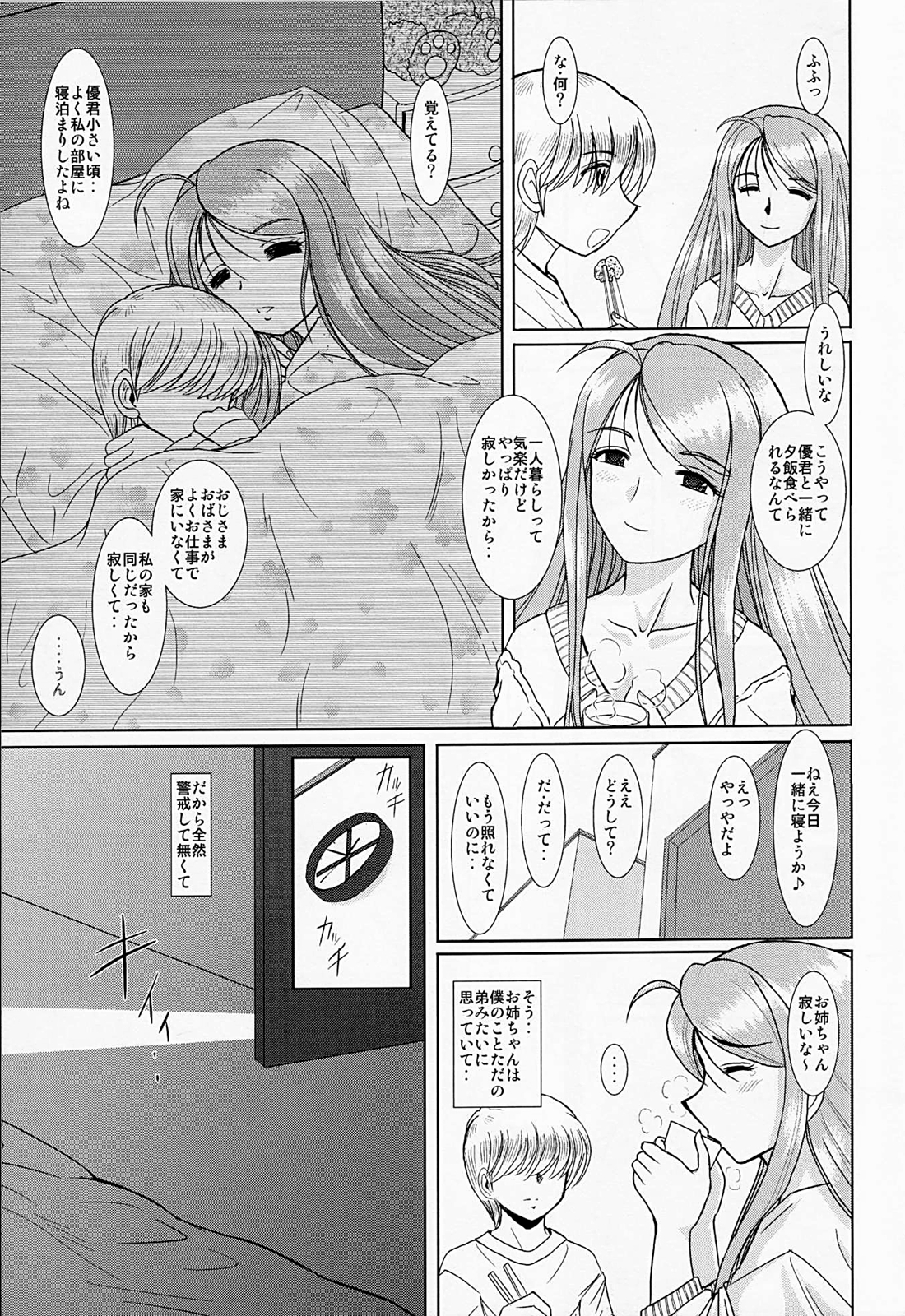 Onee-chan Sensei Ichijigenme page 6 full