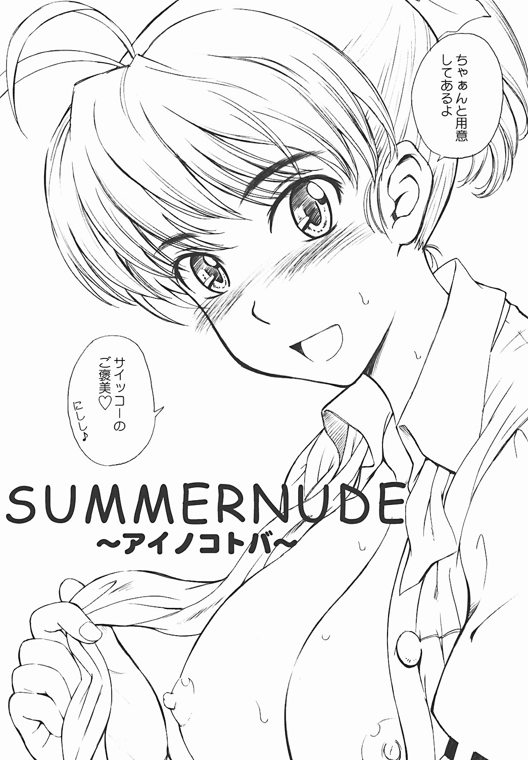 SUMMER NUDE page 8 full