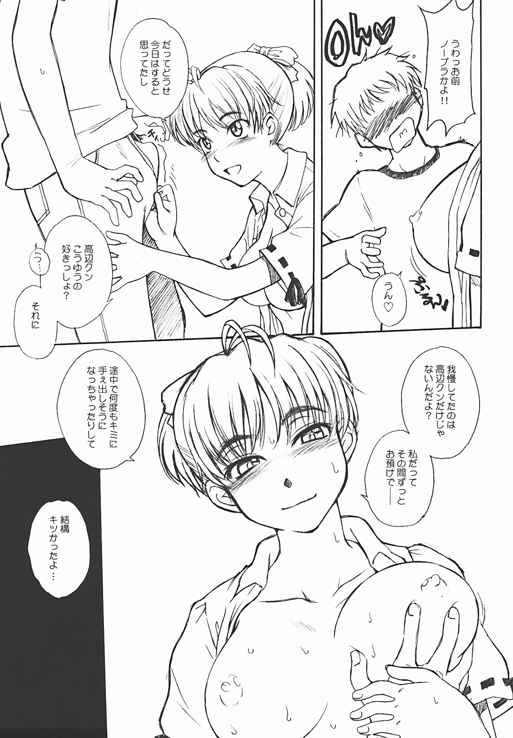 SUMMER NUDE page 9 full