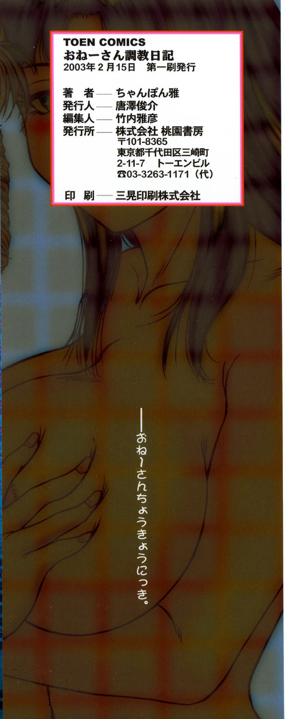 Oneesan Choukyou Nikki page 5 full