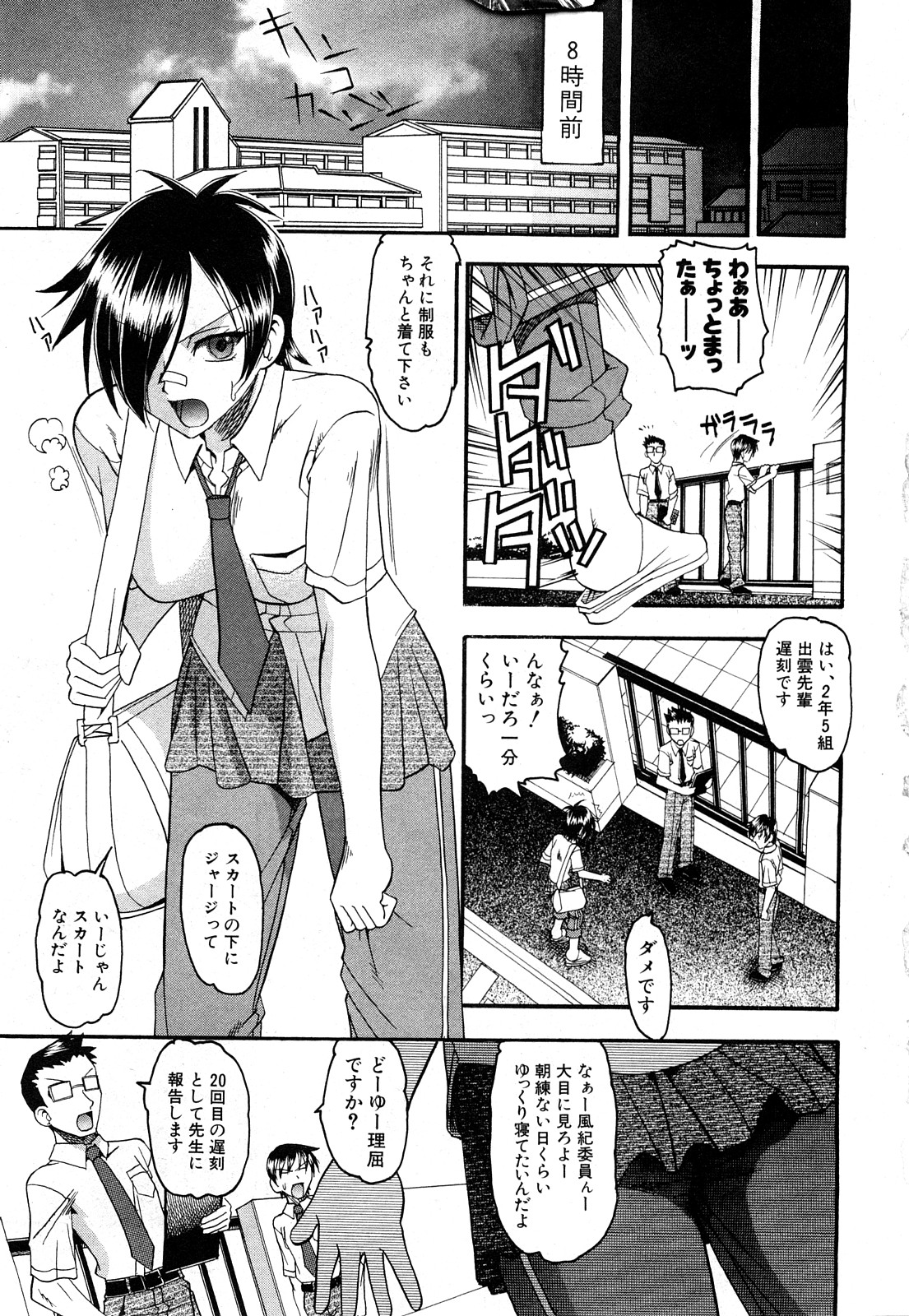 Comic Shingeki 2008-04 page 8 full