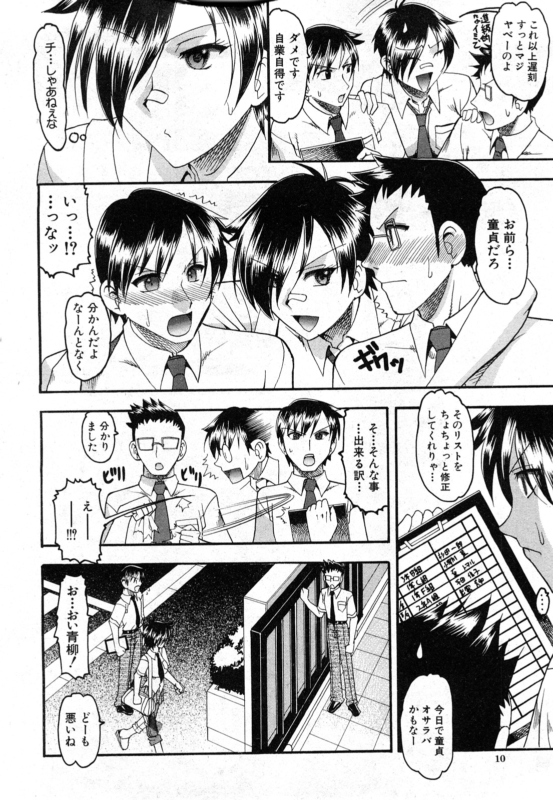 Comic Shingeki 2008-04 page 9 full