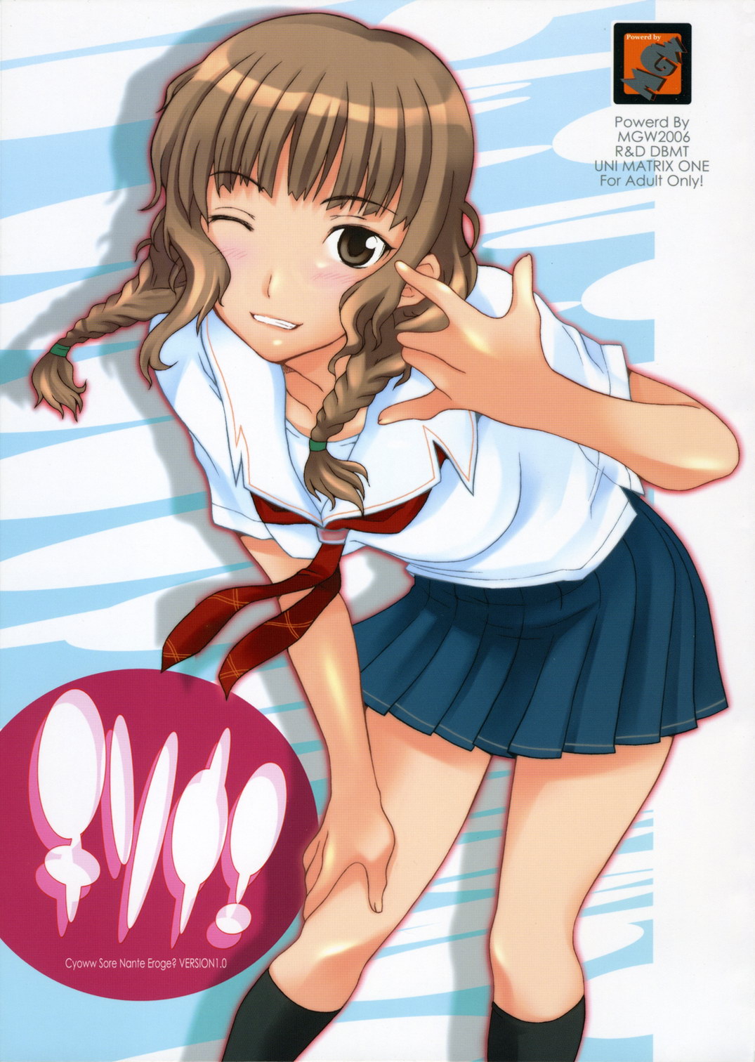 Chisonae - Cyoww Sore Nante Eroge? Version 1.0 - page 1 full