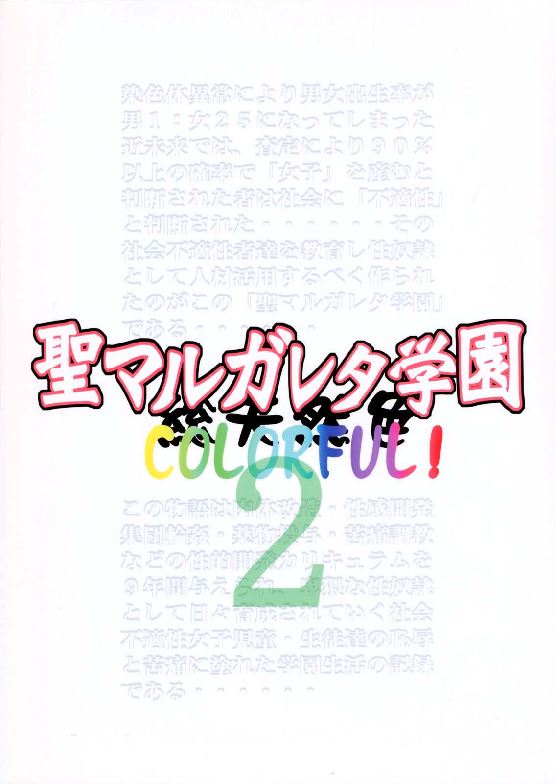 St. Margareta Gakuen COLORFUL! Vol. 2  =LWB= page 2 full