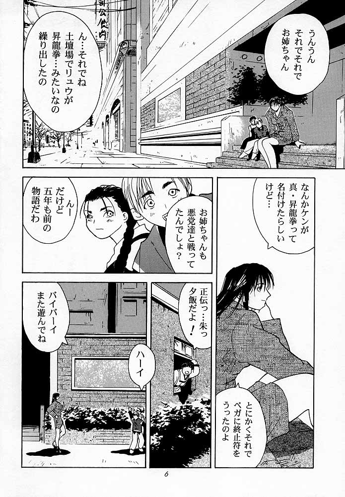 Tenimuhou 1 - Another Story of Notedwork Street Fighter Sequel 1999 page 5 full