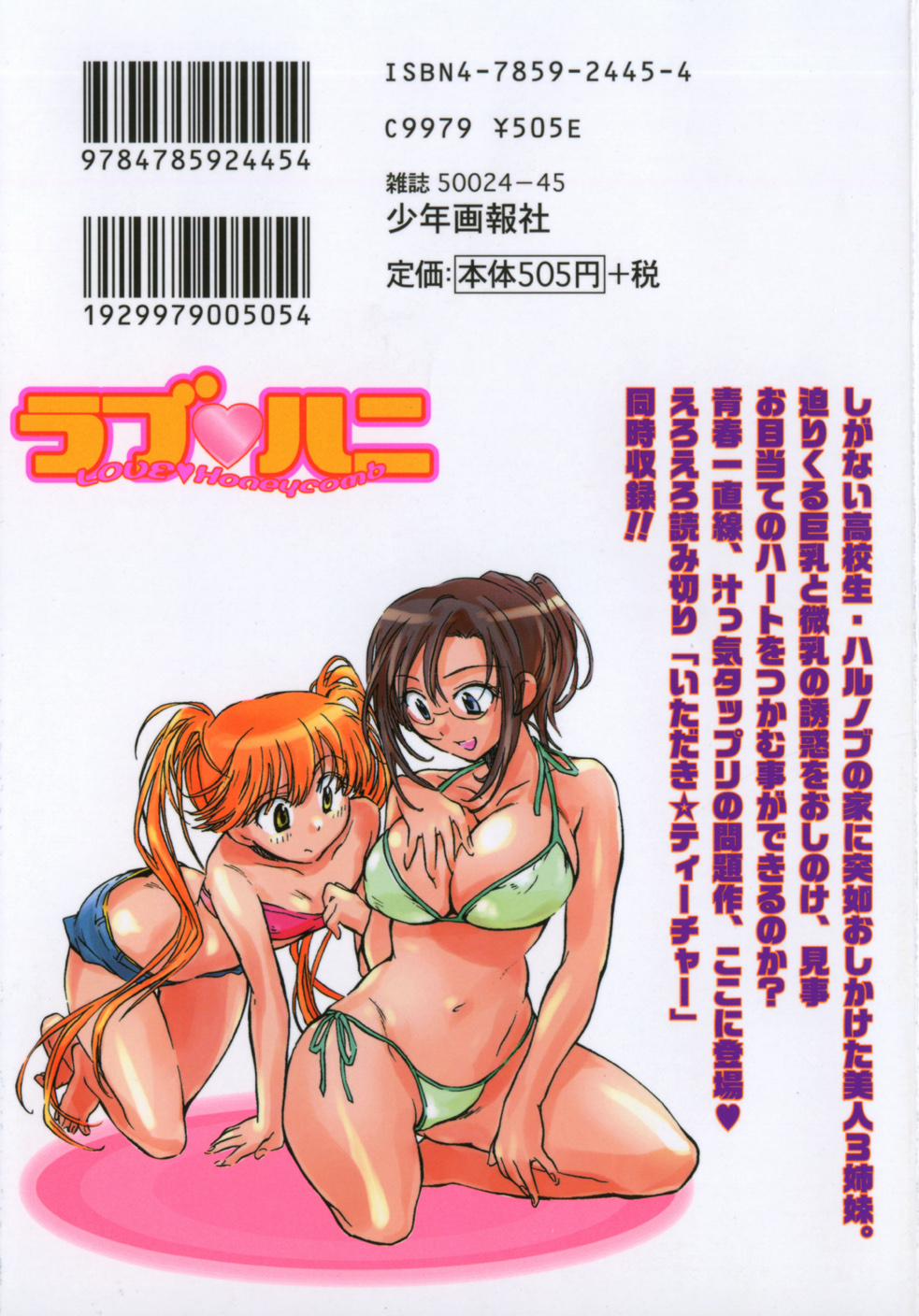 Love Honey page 3 full