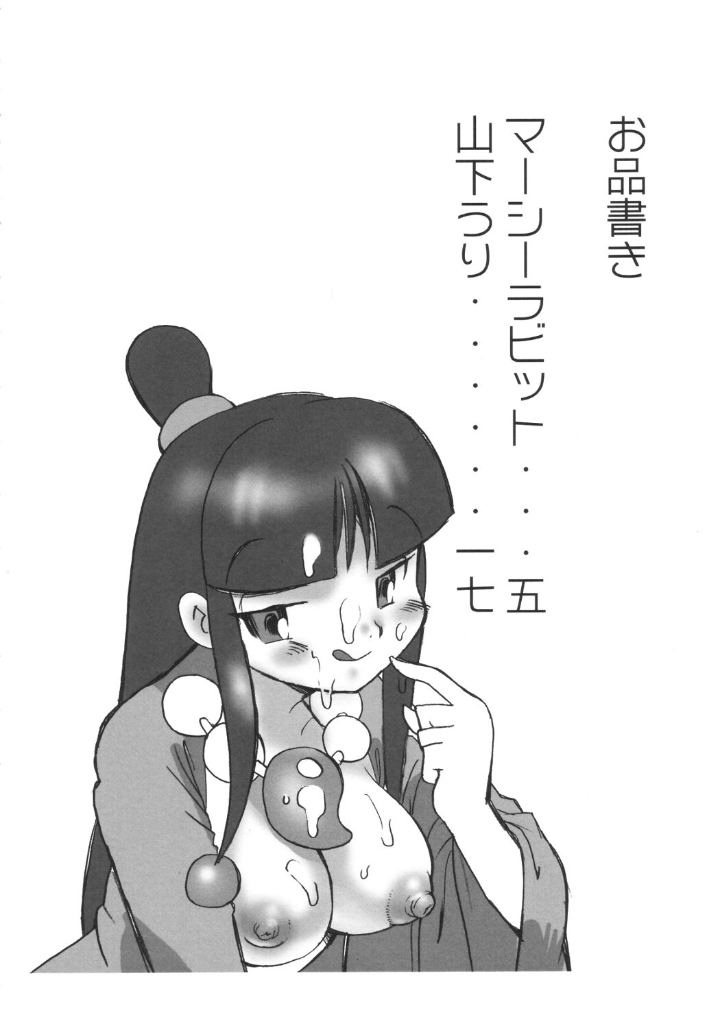 Shouso Strip page 3 full