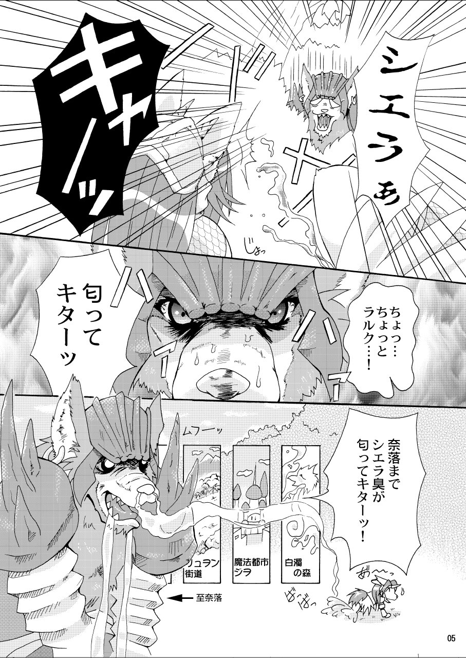 Odoru Kemono Tachi page 5 full
