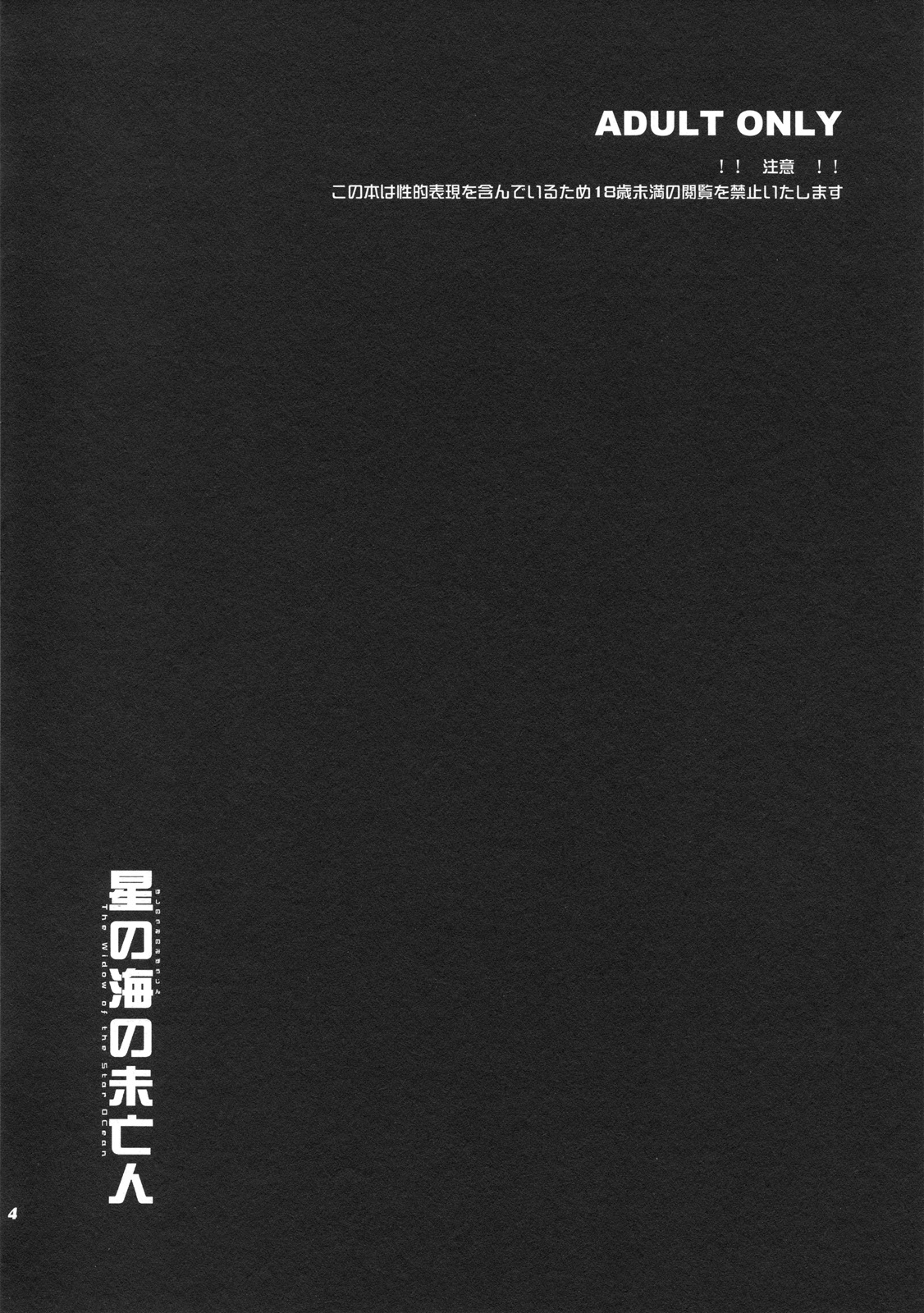 Hoshi no Umi no Miboujin - The Widow of The Star Ocean page 4 full