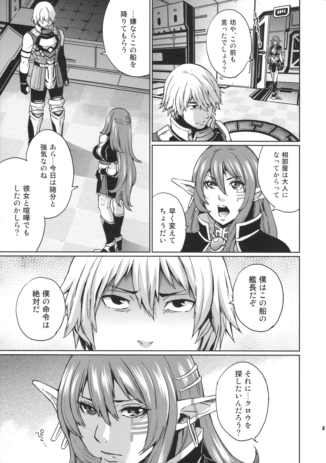 Hoshi no Umi no Miboujin - The Widow of The Star Ocean page 5 full
