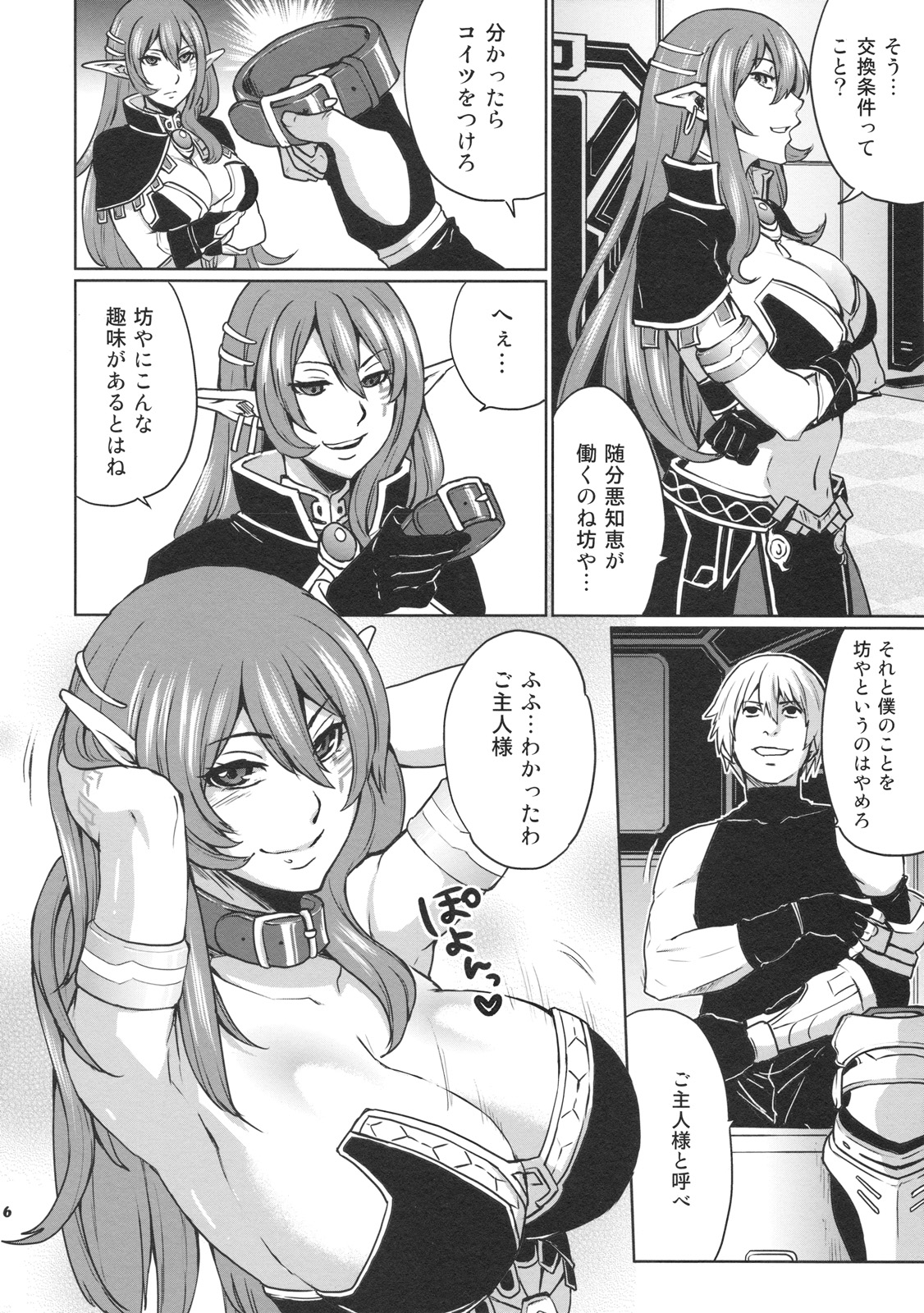 Hoshi no Umi no Miboujin - The Widow of The Star Ocean page 6 full