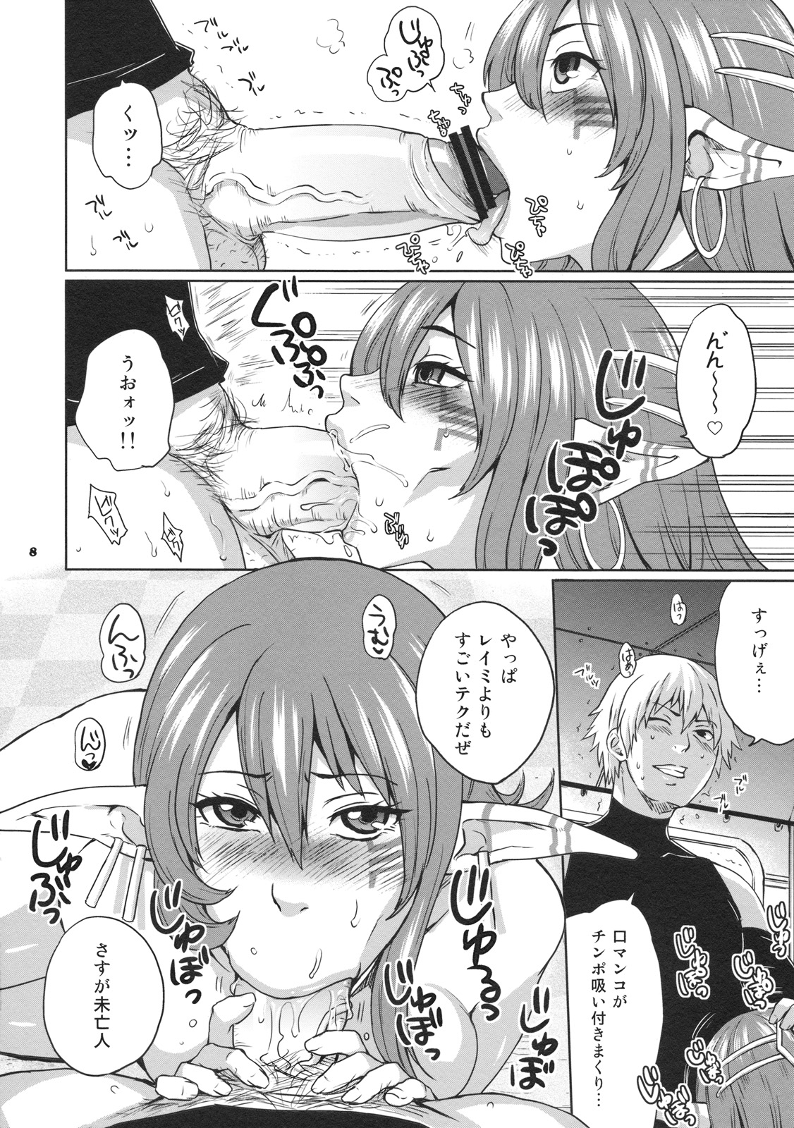 Hoshi no Umi no Miboujin - The Widow of The Star Ocean page 8 full