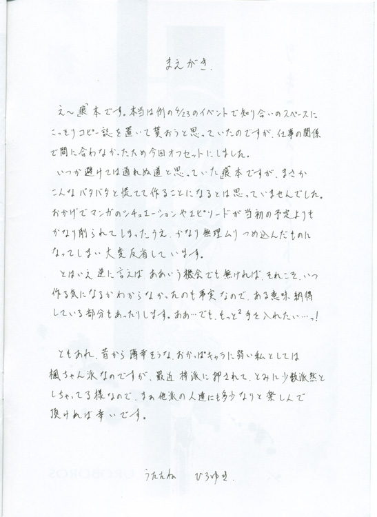 Tsuki ni Nureta Hitomi page 3 full