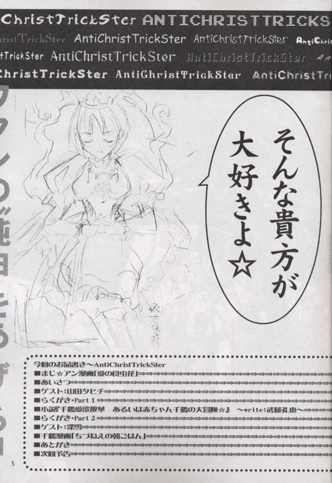 Anti Christ Trickster page 4 full