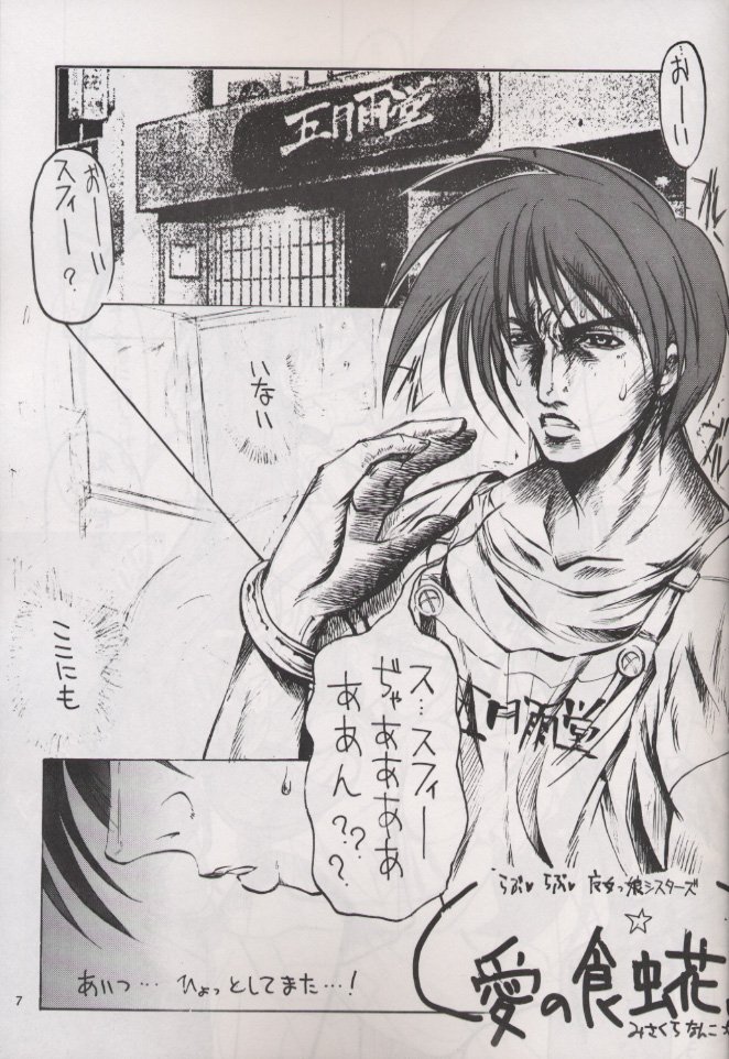 Anti Christ Trickster page 6 full