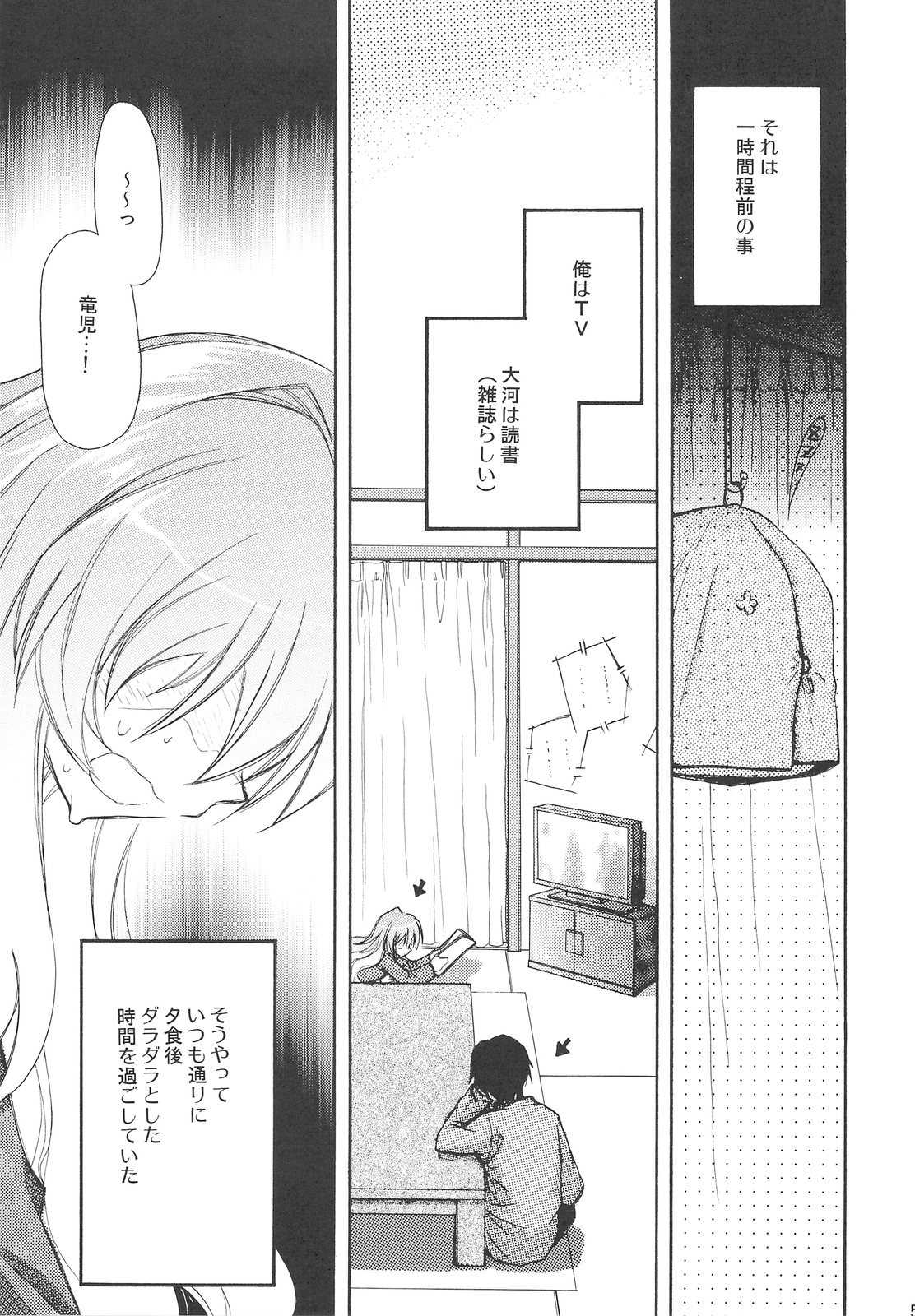 Sono Onna, Kyoubou ni Tsuki page 4 full