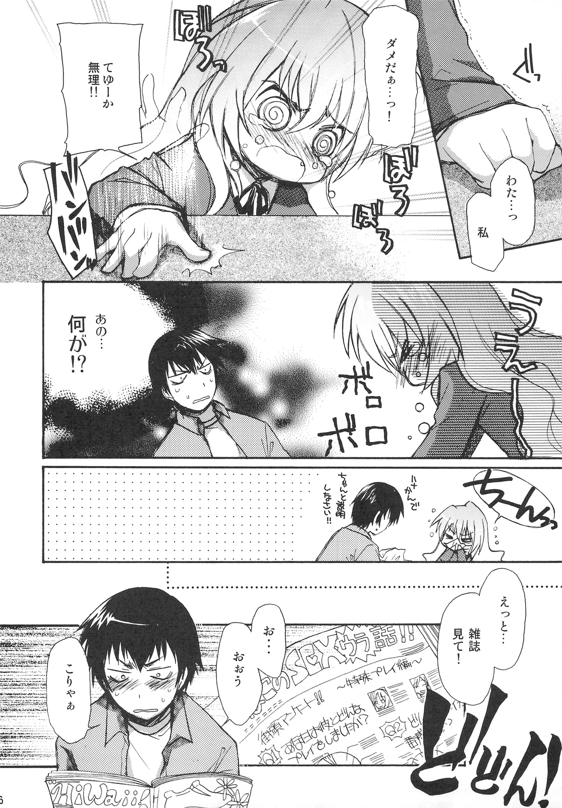 Sono Onna, Kyoubou ni Tsuki page 5 full