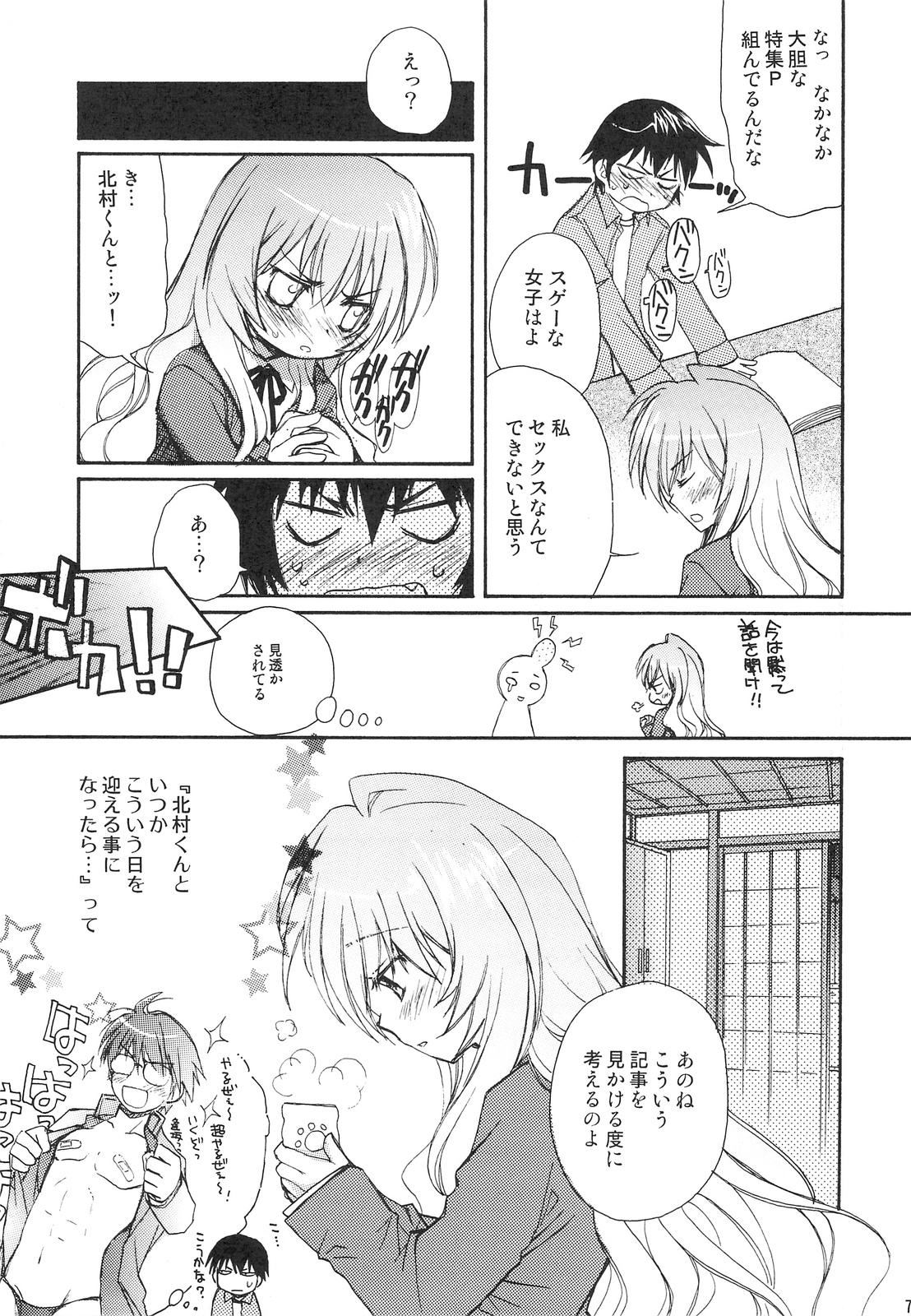 Sono Onna, Kyoubou ni Tsuki page 6 full