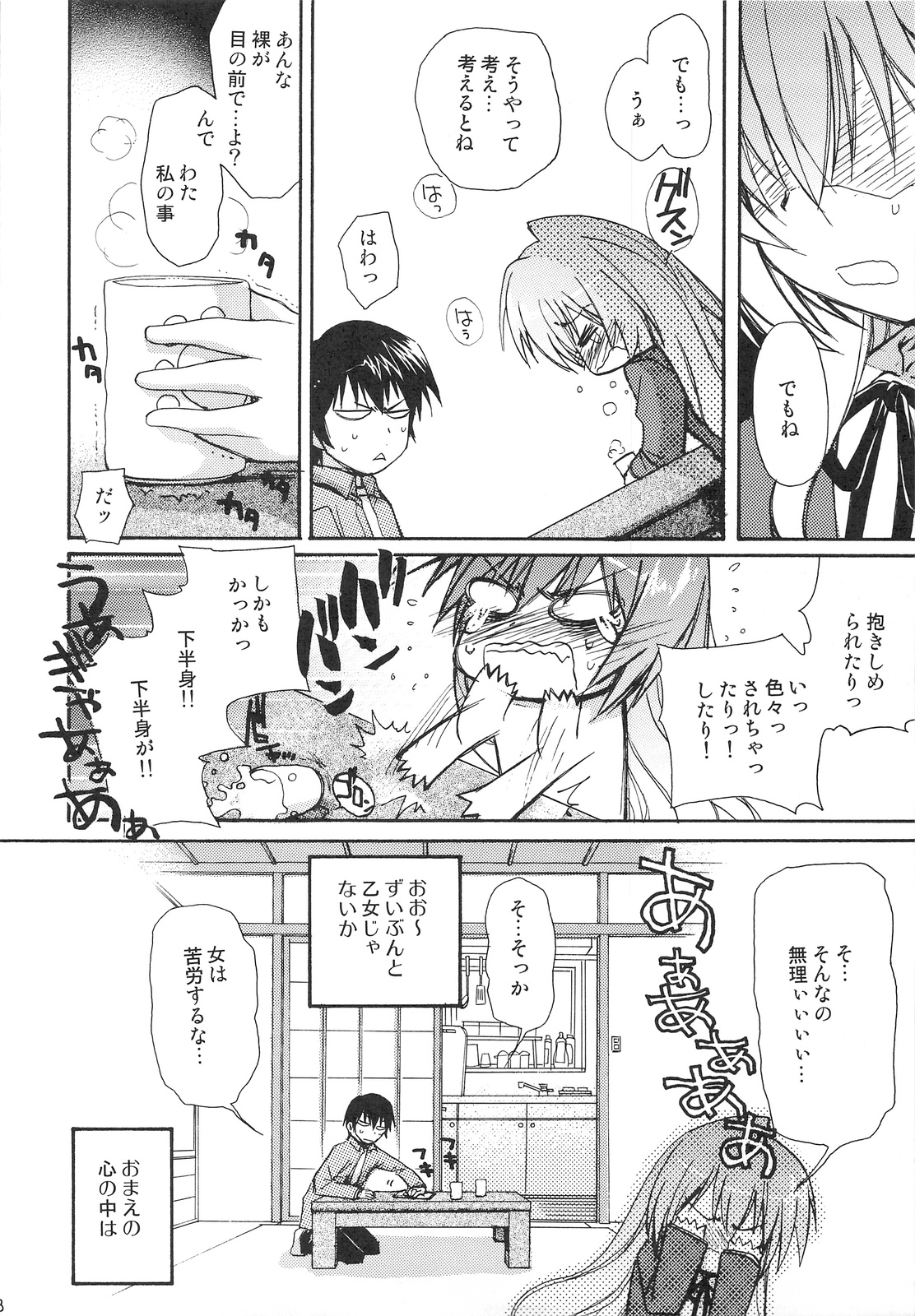 Sono Onna, Kyoubou ni Tsuki page 7 full