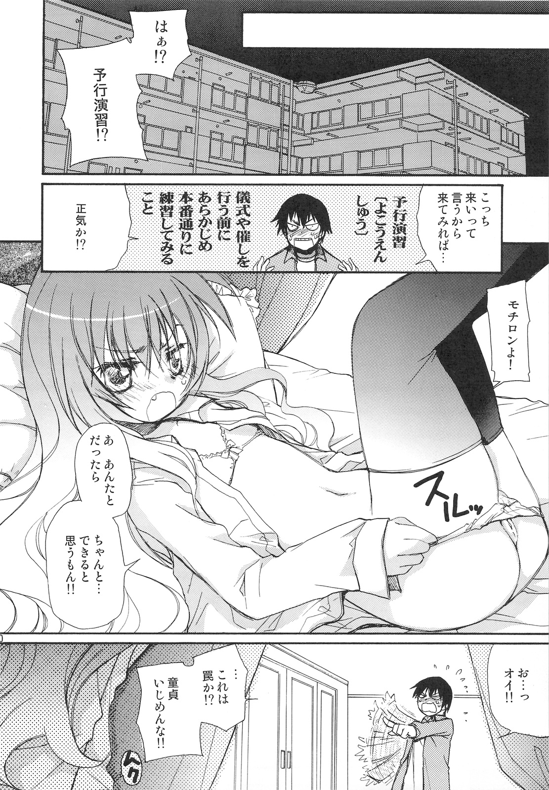 Sono Onna, Kyoubou ni Tsuki page 9 full
