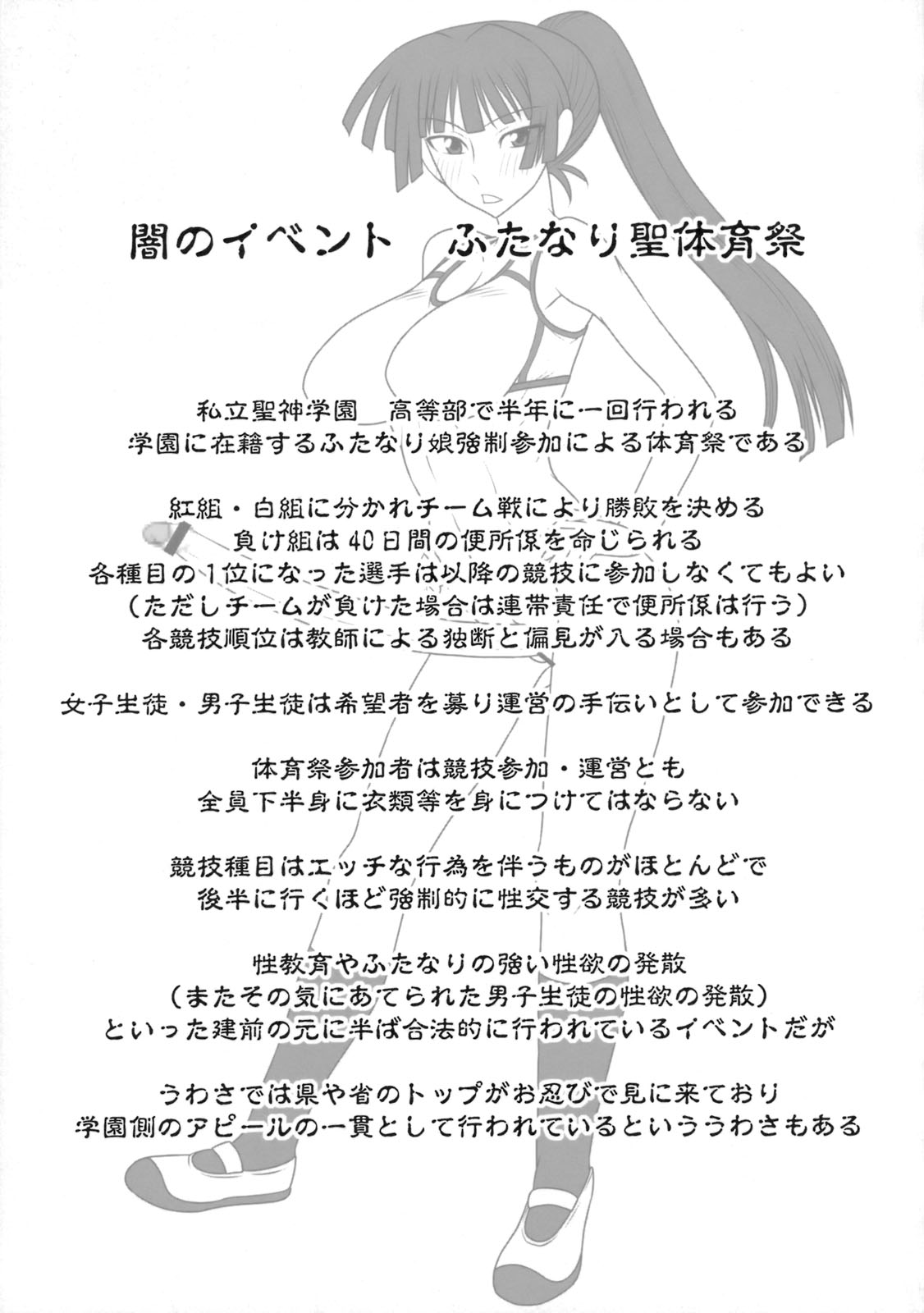 Futasai -Taiikusaihen Gozennobu- page 4 full