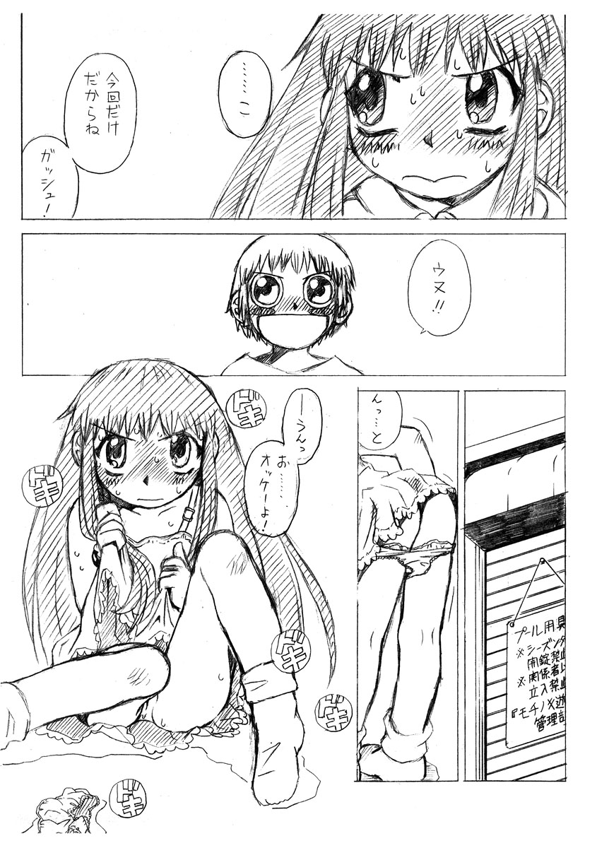 Non-Stop Loli-Pop #01 page 6 full